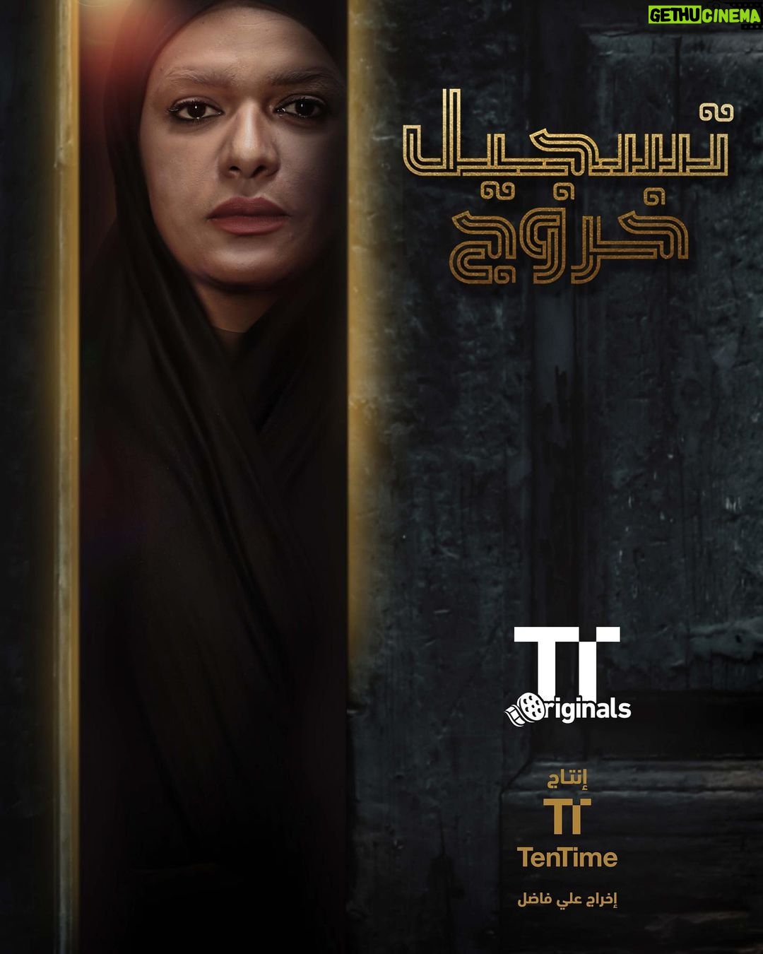 Ali Fadil Instagram - #تسجيل_خروج النجوم هيثم عبد الرزاق والاء نجم باداء ممممميز قريبا على منصة @tentimetv