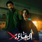 Ali Fadil Instagram - تايتل مسلسل العائلة أكس غدا اول ايام رمضان المبارك على الشرقية موعد العرض على القناة التاسعة والربع موعد العرض على المنصة الثامنة والربع بتوقيت بغداد @sharqiyatv @1001.stream