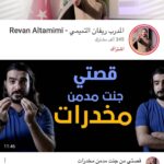 Ali Fadil Instagram – ريفان التميمي اكثر صانع محتوى نصحوني بي المتابعين اني شايف ريفان سابقا بالميمزات اللي مسويها الشباب فقط وكنت ماخذ عنه نظرة خاطئة ومن دخلت وشفت فيديوهاته حسيت بقيمة الاشياء الرائعة اللي يقدمها ما اعرف مدى مصداقية المصادر اللي يعتمدها لكن اتوقعها منطقية وصحيحة بالاضافة للاسلوب المممممممممتاز والثقة العالية بالنفس والحضور اتمنى تدخلون وتستفيدون من معلوماته برافو ريفان 👏👏👏👏👏👏👏
@revan_altamime20 
رشحولي بعد 🙏🏻🙏🏻🙏🏻