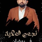 Ali Fadil Instagram - نجوم الولاية … نجووووم رمضان ٢٠٢٣