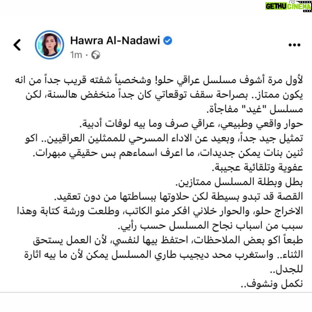 Ali Fadil Instagram - فخور جدا بالكلام الجميل للاخت الكاتبة حوراء النداوي عن مسلسل غيد 🤍 @hnadawi