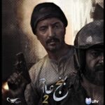 Ali Fadil Instagram - البوسترات الرسمية #بنج_عام ٢