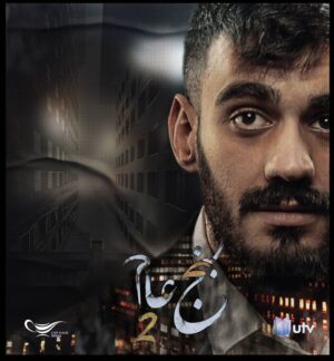 Ali Fadil Instagram - البوسترات الرسمية 
#بنج_عام ٢