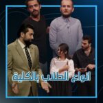 Ali Fadil Instagram - انواع الطلاب بالكلية !! تاك الصديقك بالكلية ! .. #ولاية_بطيخ