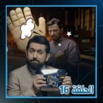 Ali Fadil Instagram – برنامج #ولاية_بطيخ الحلقة السادسة عشر | 16
لمشاهدة الحلقة كاملة الرابط في #البايو