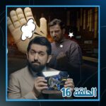 Ali Fadil Instagram - برنامج #ولاية_بطيخ الحلقة السادسة عشر | 16 لمشاهدة الحلقة كاملة الرابط في #البايو