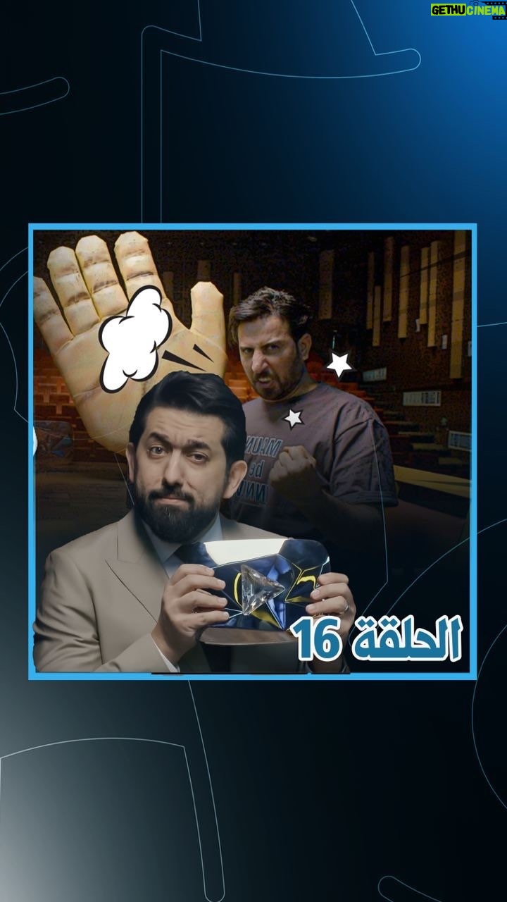 Ali Fadil Instagram - برنامج #ولاية_بطيخ الحلقة السادسة عشر | 16 لمشاهدة الحلقة كاملة الرابط في #البايو