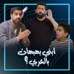 Ali Fadil Instagram - الاستاذ #علي_فاضل ينطي درس خصوصي لأبن #المتحجي !! .. #ولاية_بطيخ لمشاهدة الحلقة 12 من البايو