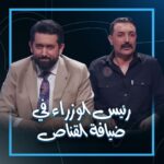 Ali Fadil Instagram - #كل_عام_وانتم_بخير رئيس الوزراء في ضيافة القناص ! .. #مسرح_ولاية_بطيخ #ولاية_بطيخ الحلقة 8