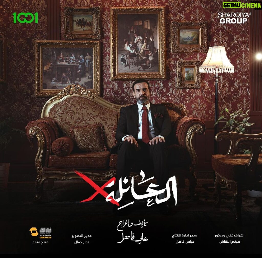 Ali Fadil Instagram - البوسترات الرسمية لابطال مسلسل العائلة أكس @rafal_nashmi @jarer_abd @yahyabrahem @muhand.sattar