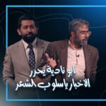 Ali Fadil Instagram – ابو نادية يحرر الاخبار بإسلوب الشعر !!
….
#ولاية_بطيخ 
الموسم الـ 8 (حلقة 6 الكهرباء)