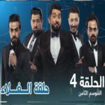 Ali Fadil Instagram - #ولاية_بطيخ الحلقة الرابعة 4 #الغلاء لمشاهدة الحلقة كاملة الرابط في #البايو