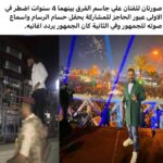 Ali Jassim Instagram - لكيت هذهِ الصوره بالسوشل ميديا منتشرة والناس والبيجات ديعملولي بيها تاكات ابداً ماستحي منهه وعلى فكرة كلش افتخر بالصورتين وقصتهم ك الاتي الفرق بين الصورتين 4سنوات لنفس المكان … مول بغداد الاولى ماخلوني ادخل لان الابواب كلها نغلقت بسبب الحضور وقررت اعبر الحاجز حتى ادخل لان كان محد يعرفني الاولى :جانت مجرد مشاركة بسيطة من حفل الفنان حسام الرسام بااغنية واحدة حتى اثبت وجودي والناس الموجودة تسمع صوتي الاولى :جنت كلش متحمس حتى اصير فنان وحقق حلمي الاولى :بيهه اكون او لا اكون اما الصوره الثانية كان الجمهور يردد اغنياتي وقادم بكل حب 🫰🏻ل علي جاسم ….. الصورتين درس للكل شاب أنُ لازم تتعب وتجتهد حتى تحقق حلمك وتوصل للي تريدة واكثر….. لتوكف أبداً خليك ورا حلمك وأبواب الرزق كثيرة وكبيرة لتوكف يم محطة وتكول تأخر القطار وتندب حضك خليك قوي ومستمر اتجاة اي حلم بحياتك كول يارب وأسعى وراح توصل كل واحد بينا رب العالمين ناطية موهبة دور جوه نفسك كتشف موهبتك واشتغل عليها وانجح وخليك نقطة إيجابية بحياة نفسك وخلي المجتمع يشير الك ويكولون هذا الناجح …. بس ونتَ بهاي الرحلة….خلي نيتك صادقة وقلبك ابيض دائماً🤍 لان النية الصادقة والقلب الابيض🤍 مفتاح للكل توفيق …