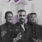 Ali Jassim Instagram – جديدنا 
#صدفة 

#علي_جاسم 
احمد الطيب ..وليد العيساوي 

من كلمات الشعراء 
علي الشيخ— واحمد صبري 

اعداد اللحن 
وليد العيساوي —واحمد الطيب 

توزيع 
سرمد عز الدين 

مكس وماسترينغ 
ايسر القاسم 

وتريات 
حسن ساز 

تنفيذ الفديو كليب
شركة سالك