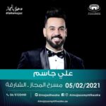 Ali Jassim Instagram – الموعد قريب جدا الخامس من فبراير
  انتظروني في حفل غنائي  من مسرح  ##هلابالمجاز  بالشارقة #علي_جاسم 

 

#lestsmajaz #AlMajazamphitheatre #Music #Concert #Sharjah  #alijasimm

#مسرح_المجاز #هلابالمجاز  #موسيقى #الشارقة #علي_جاسم