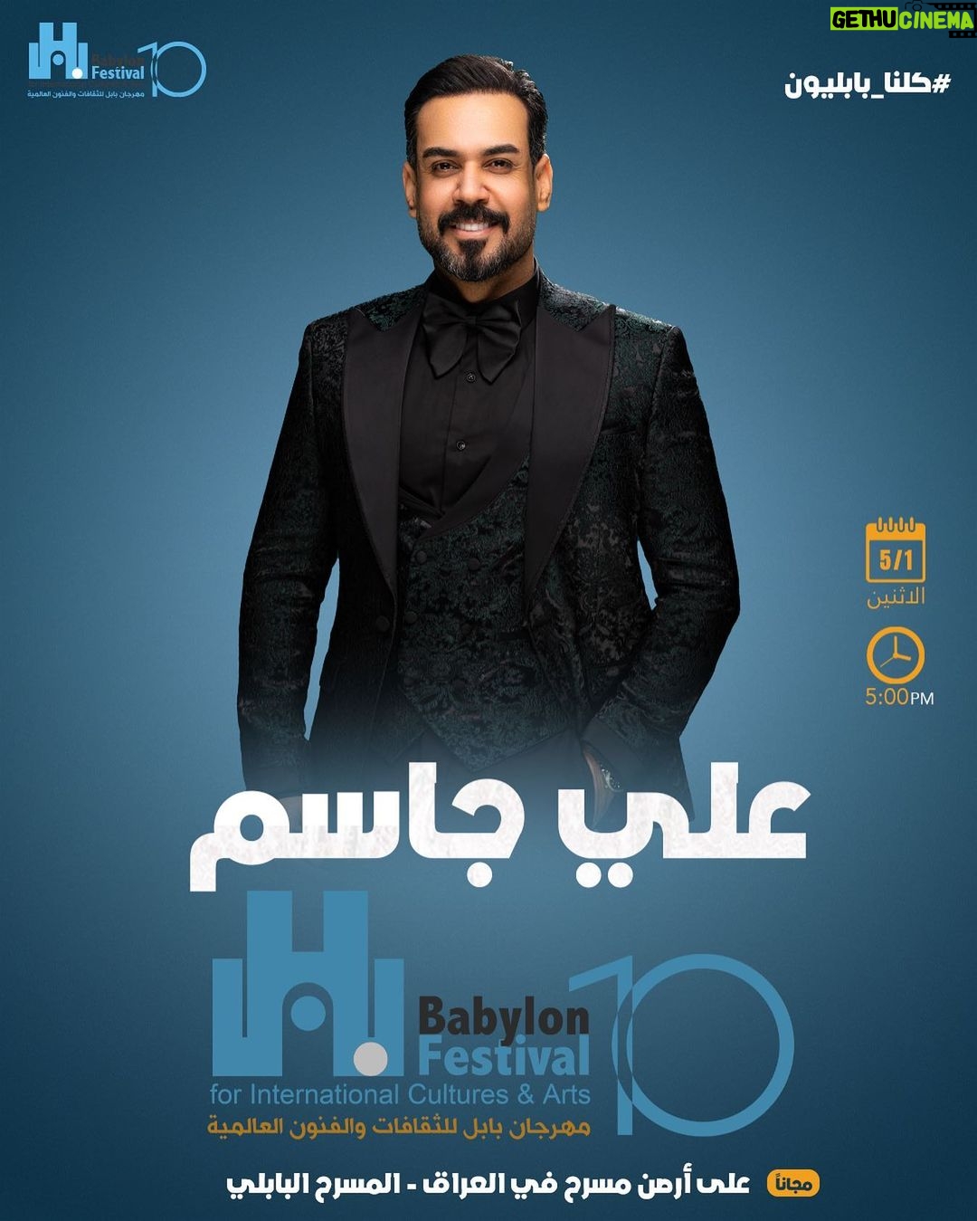 Ali Jassim Instagram - #كُلنا_بابليون آهلا بضيوف مهرجان بابل للثقافات والفنون العالمية الاثنين 5/1 راح اكون بنتظاركم 🎤🇮🇶 @babylon.festival