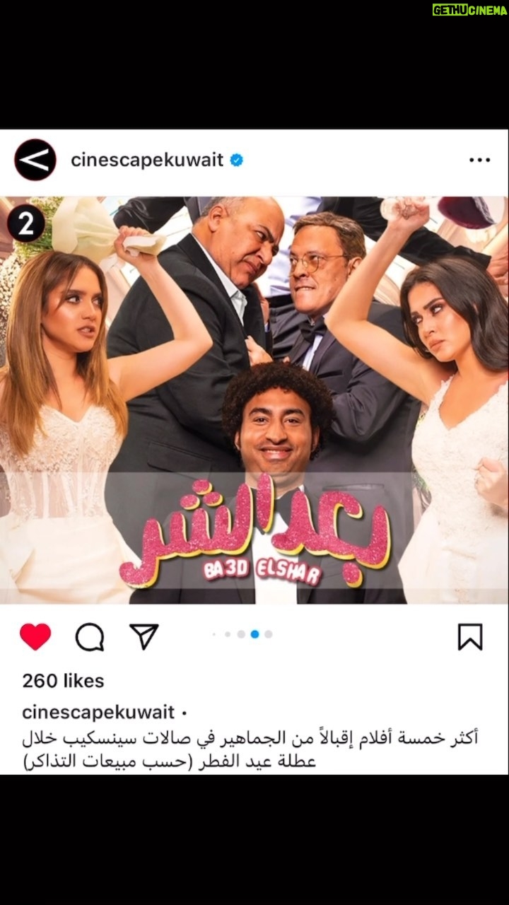 Ali Rabie Instagram - الحمد لله فيلم #بعد_الشر في سينمات الكويت شكرا من كل قلبي دايما مبسوطين طموحي دايما العالميه الحمد الله بنافس الافلام الاجنبي بقوه ✌️ @osossssssss @kareemelsobkey @ahmedabdelwahab86_ @myrna_noureldin @ranaraeis @gomediatv