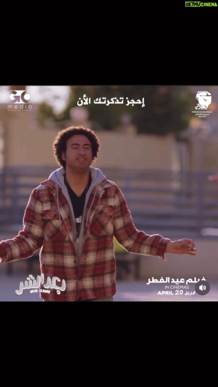 Ali Rabie Instagram - الحمد لله نجاح كبير لفيلم #بعد_الشر في كل سينمات مصر والوطن العربي انتظرو قريبا اغنيه بعد الشر من فيلم بعد الشر الفيلم في كل سينمات @eslam_shendy_elmadf3gya
