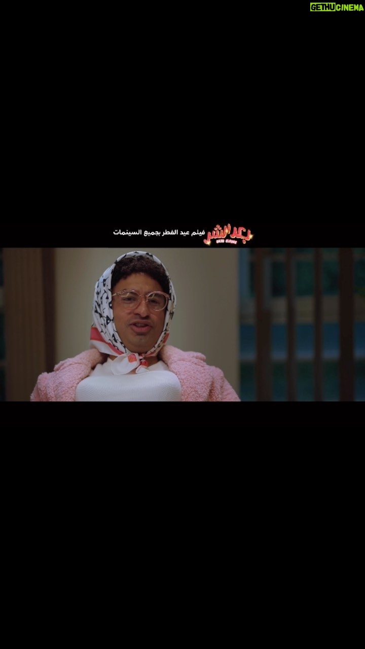 Ali Rabie Instagram - فيلم العيد #بعد_الشر في كل سينمات مصر والوطن العربي