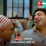 Ali Rabie Instagram - بكره في كل سينمات مصر والوطن العربي فيلم #بعد_الشر 💣😂😂😂😂 سطلانه لناااا العيد فرحه