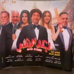 Ali Rabie Instagram - السينمات جاهزه ومستنينكم فيلم#بعد_الشر ان شاء الله تتفرجو علي فيلم يبسطكم جداااا 👌😀😀 فيلم عيد الفطر المبارك في كل سينمات مصر والوطن العربي ٢٠٢٣ 💣💣💣💣💣💣💣💣💣💣