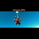 Ali Rabie Instagram - يومين ونتفرج ونتبسط ان شاء الله فيلم#بعد_الشر فيلم عيد الفطر المبارك في كل سينمات مصر والوطن العربي
