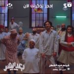 Ali Rabie Instagram - 😀😀 هتدخلو الفيلم اكتر من مره عشان تشوفو الاغنيه ديه فيلم #بعد_الشر فيلم عيد الفطر المبارك ٢٠٢٣ 😀😀 سطالناااااااااا لنااا 🤣