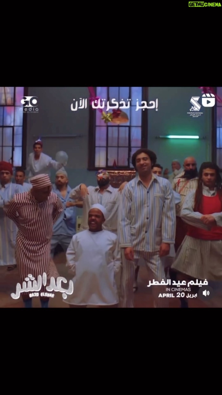 Ali Rabie Instagram - 😀😀 هتدخلو الفيلم اكتر من مره عشان تشوفو الاغنيه ديه فيلم #بعد_الشر فيلم عيد الفطر المبارك ٢٠٢٣ 😀😀 سطالناااااااااا لنااا 🤣