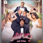 Ali Rabie Instagram – 💣 فيلم#بعد_الشر  فيلم عيد الفطر  المبارك  2023 
@osossssssss @myrna_noureldin @ranaraeis @ahmedabdelwahab86 @kareemelsobkey @waleedabulmagdofficial @amingamal5098 @ahmedelsoobky @elsobkeymohamed