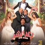 Ali Rabie Instagram – فيلم #بعد_الشر  فيلم عيد الفطر المبارك ان شاء الله  كل الناس الي بتحبنا في مصر والوطن العربي هتوحشوني في رمضان  واستنوني في العيد بفيلم #بعد_الشر💣 🙏 دعواتكم @ahmedabdelwahab86 @osossssssss  @kareemelsobkey  @ahmedelsoobky  @myrna_noureldin  @ranaraeis  @bfouadofficial  @amrabdulgelil  @waleedabulmagdofficial  @amingamal5098  @elsobkeymohamed @farahkamall_ @ahmedabdelwahab86_