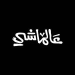 Ali Rabie Instagram - فيلم #عالماشي فيلم عيد الفطر المبارك ٢٠٢٤ في كل سينمات مصر والوطن العربي 💣💣💣💣💣💣💣💣 ده اسم الفيلم بس مفيش حاجه 😀😀 @tahermediaproduction.me @mohamedelkhabeiry @karimafifi1 @ayahsamaha @tarek_elshora @ahmedzaitoun.86 @tamer_mounir20 @mahmoudameenn @reemrafat @nada_hussam @salahabdallah @mohamed.radwanofficial