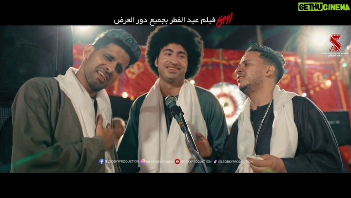 Ali Rabie Instagram - الحمد الله اغنيه سيبوني من فيلم #زومي تريند يوتيوب #زومبي_فيلم_العيد @mahmoudelithyoffical @redaelbahrawy.official سيبوني 😀 #علي_ربيع @ahmedelsoobky