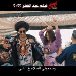 Ali Rabie Instagram - اغنيه زومبي من فيلم#زومبي_فيلم_العيد_الصغير 💣 الاغنيه كامله علي اليوتيوب