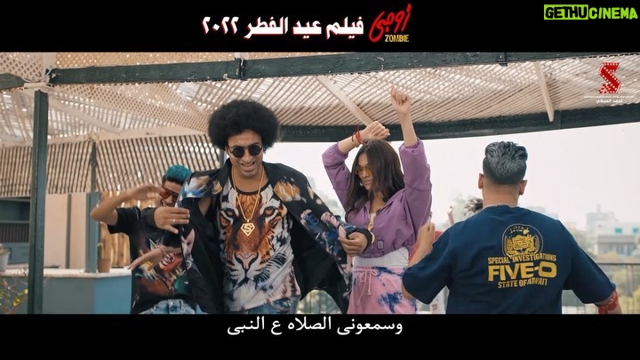 Ali Rabie Instagram - اغنيه زومبي من فيلم#زومبي_فيلم_العيد_الصغير 💣 الاغنيه كامله علي اليوتيوب