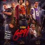 Ali Rabie Instagram - الافيش الرسمي لفيلم #زومبي #فيلم_العيد 2022 #زومبي_في_العيد الحرب قربت انتظرونا في العيد 💣