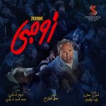 Ali Rabie Instagram - الحرب قربت #فيلم_زومبي #فيلم_العيد