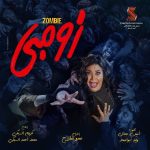 Ali Rabie Instagram - الحرب قربت #فيلم_زومبي #فيلم_العيد @wezawizo