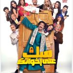 Ali Rabie Instagram - مسلسل #سك_على_اخواتك على mbc دلوقتي 👌