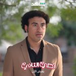 Ali Rabie Instagram - مسلسل #نصي_التاني الحلقه ٥ و ٦ انهارده الساعه ١٢ بليل مستني رأيكم نصي التاني على شاهد 😍😍 @amro_saladin