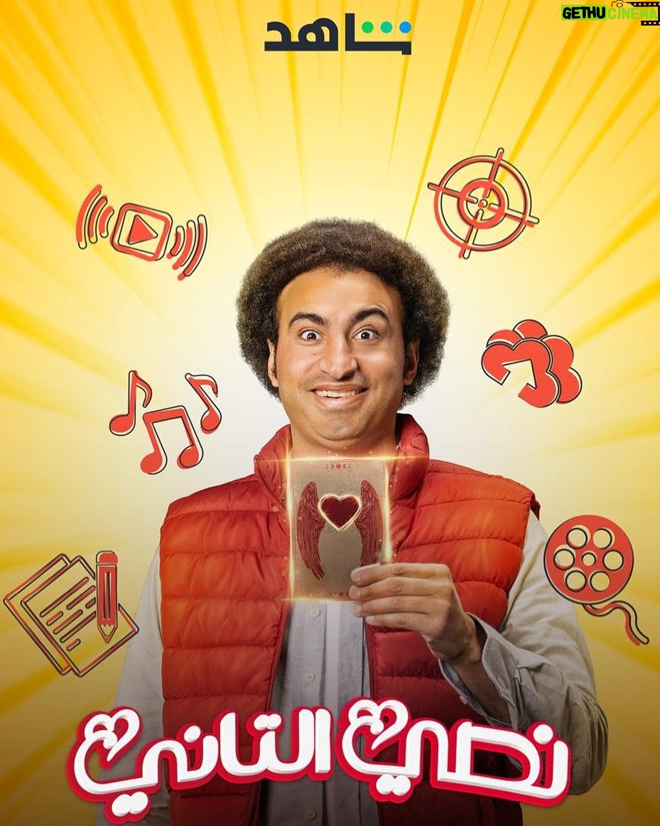 Ali Rabie Instagram - نصي التاني قريبا علي شاهد @shahid.vod @ahmed_elganainy_gino @amro_saladin @tamer_mounir20 @mahmoudameenn