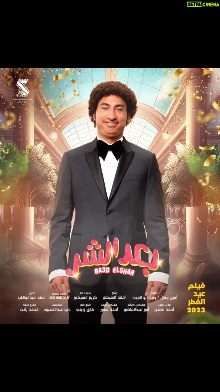 Ali Rabie Instagram - فيلم #بعد_الشر في كل سينمات مصر والوطن العربي اجازه سعيده ☺️