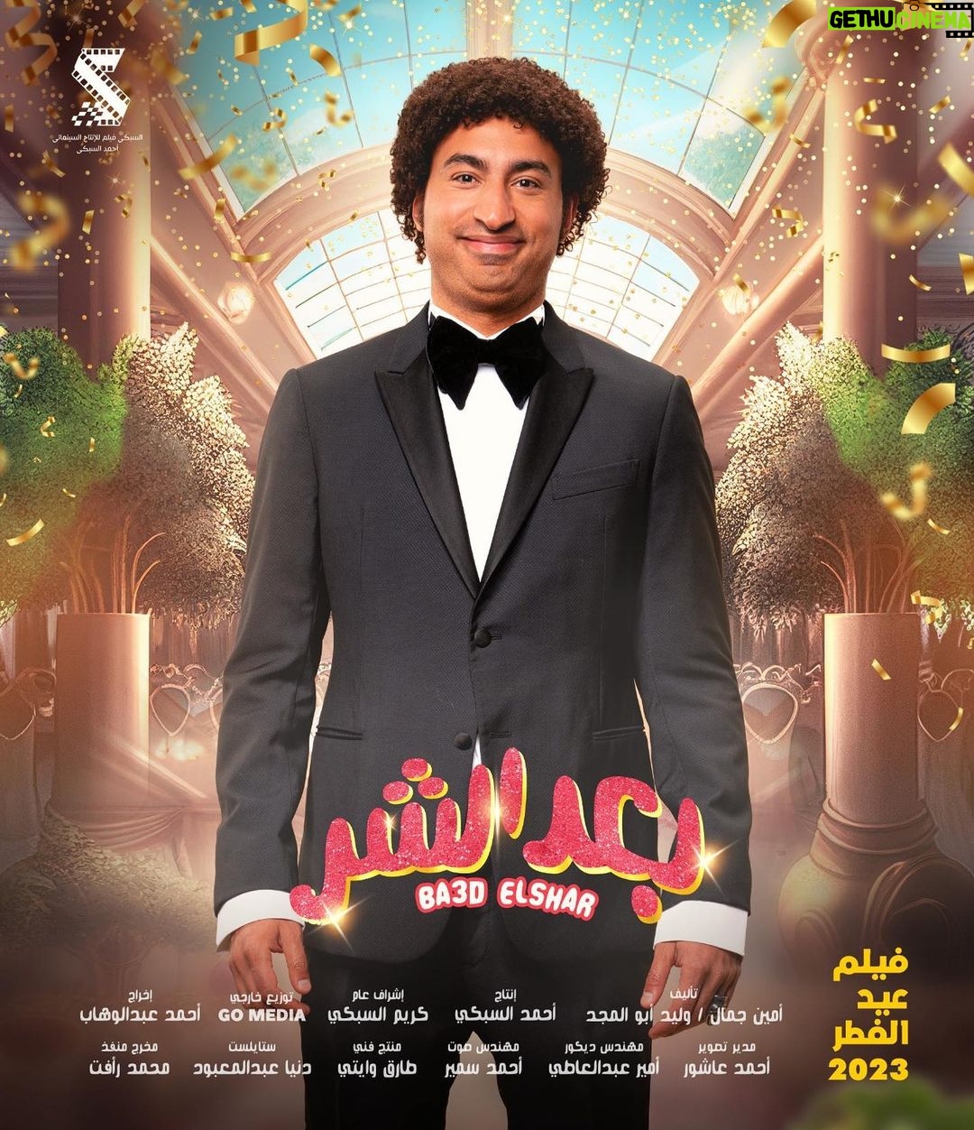 Ali Rabie Instagram - فيلم #بعد_الشر في كل سينمات مصر والوطن العربي وشكرا بجد علي كل الكلام الحلو ☺️