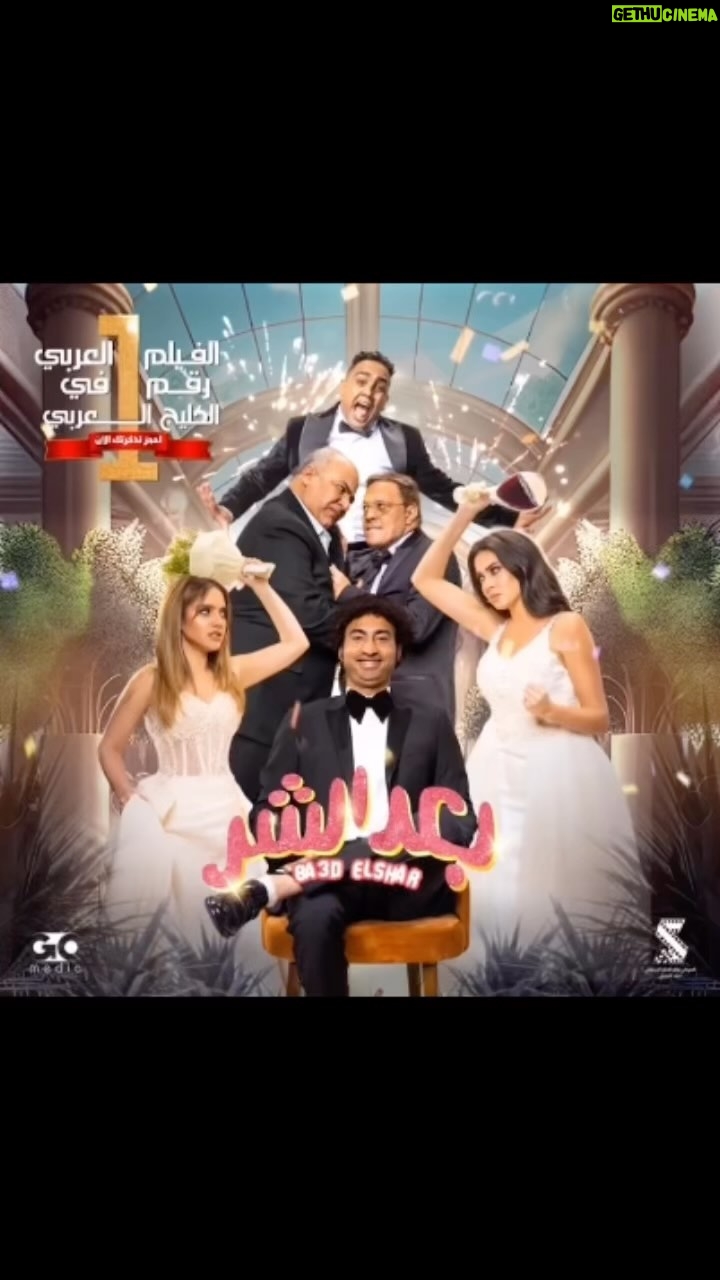 Ali Rabie Instagram - 😀😀 فيلم #بعد_الشر في السينمات @gomediatv @kareemelsobkey @osossssssss @ahmedabdelwahab86_ @waleedabulmagdofficial @amingamal5098 @myrna_noureldin @ranaraeis