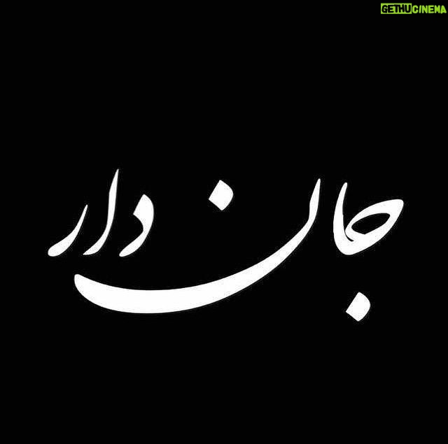 Ali Shadman Instagram - ...؟ #فیلم_سینمایی_جان_دار
