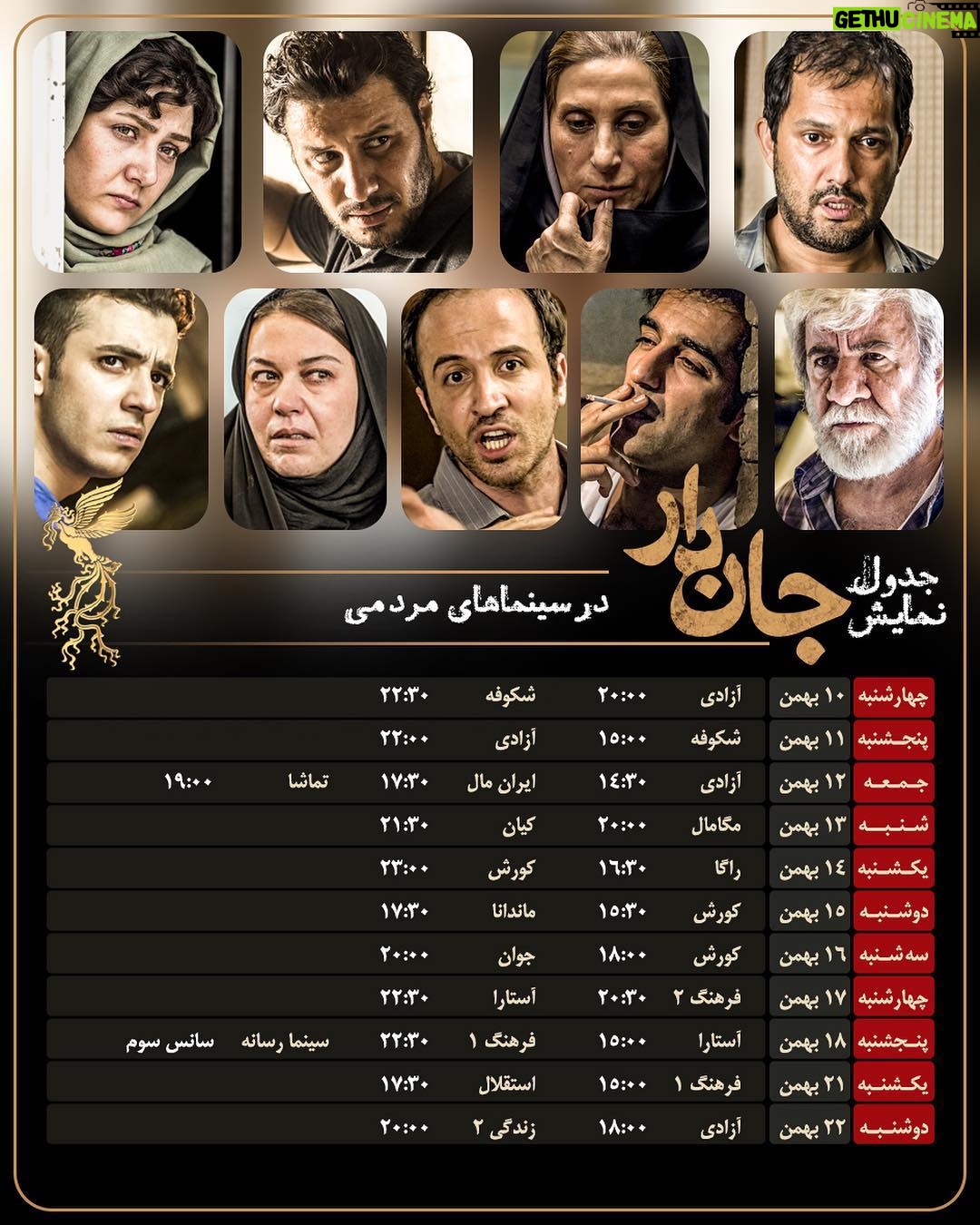 Ali Shadman Instagram - «جان دار» تصویر اول پوستر فیلم ؛ و تصویر دوم جدول اکران ها ...