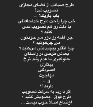 Ali Shadman Instagram - ... امیدوارم موقت
پ.ن : تبلیغات زیر همین پُست را مشاهده کنید .
#طرح_صیانت_از_فضای_مجازی 
#طرح_صیانت_خیانت_است 
#خجالت_بکشید