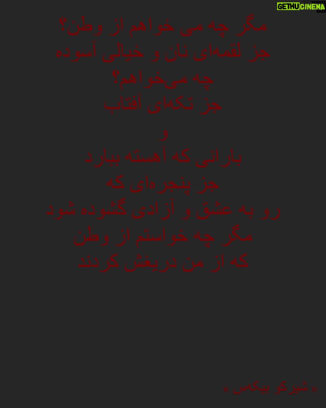 Ali Shadman - 151K Likes - #اصفهان
#سیستان_بلوچستان
#خوزستان
#ایران
#مسؤلیت
چه ماند از این سرزمین !؟