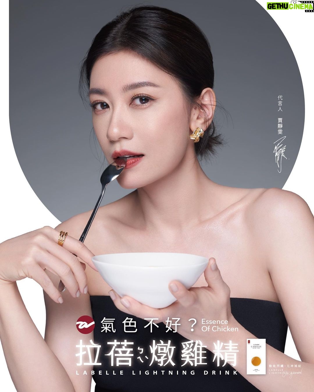 Alyssa Chia Instagram - 『拉蓓燉雞精』喝出完美氣色 每天喝一包,有時候中午當代餐,我覺得很棒💕 漢方調理,營養第一 一款屬於調理性質又非常營養的雞精 重點是能夠讓氣色變好☺️ 一系列有三種口味 #精煉純雞 #剝皮辣椒 #蛤蠣干貝 味道我都很喜歡,真的很好喝 以前不敢喝雞精的朋友,也可以來試試看看! 「拉蓓週年慶」11/10-12/13,預約明年的美麗❤️ @labelleteaofficial #拉蓓週年慶 #氣色不好 #美麗調理 #雞精