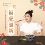 Alyssa Chia Instagram - 2021我們共同經歷了難忘的一年，感謝在我身旁支持的每一個你！ 2022告辭舊年🐅來運轉，祝福大家🐅 福臨門，整年🐅力全開！ #虎年 #新年快樂 #平安健康一整年