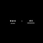Alyssa Chia Instagram - 這段時間見證了我太多成長和不可能。我越來越相信努力存在的意義🎤🥰💪只要勇敢面對一切，堅定信念向前，每一次都自信地站在舞台上！我就是最新的自己！❤️